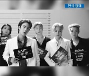 '문화특사' 임명된 BTS..해외 활동 재개할까 [박해린의 뉴스&마켓]