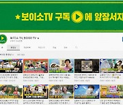 경북도, 보이소TV '#우리지금경북'캠페인 전개