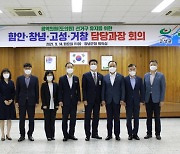 함안·창녕·고성·거창 4개군 광역의원 선거구 유지 '총력'