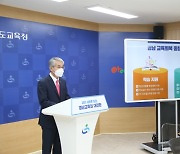 [교육소식] 경남교육청, 2022년 8월까지 1인 1스마트단말기 보급