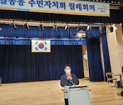 공주 월송동 주민자치회..주민총회 10월 30일 개최