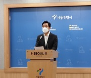 오세훈 "서울시, 10년간 시민단체에 1조 지원.. ATM기로 전락"