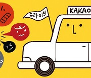 카카오, 택시 웃돈 '스마트호출' 등 논란 서비스 폐지