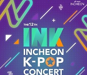 인천관광공사 25일 무관중 생중계 인천 K-팝 콘서트