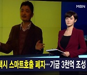 김주하 앵커가 전하는 9월 14일 종합뉴스 주요뉴스