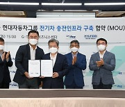 현대차그룹-인천경제청, 인천에 전기차 충전기 100여개 설치한다