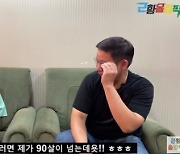 송해 근황 "7kg 감량, '전국노래자랑' 후임 MC 정했지만.." (근황올림픽)