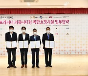 김포시 걸포4지구 '커뮤니티형 복합쇼핑시설' 조성