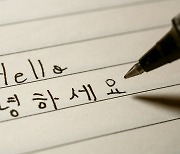 금일 시험=금요일 시험?..읽고 쓸 줄 알아도 이해 못 하는 한국인