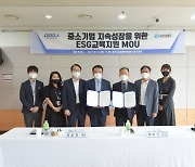 경과원-유한킴벌리,  '중소기업 ESG 교육지원' 업무협약 체결