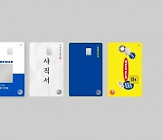 비씨카드, 예능 '워크맨' 협업.. 사직서 디자인 카드 출시