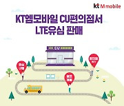 KT엠모바일, CU서도 LTE 유심 판매.. 편의점 6개사와 제휴
