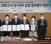 인천국제공항공사, 1여객터미널에도 코로나 검사센터 2곳