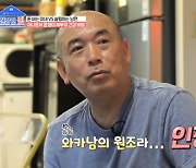 윤영미 "'와카남' 남편, 韓서 4번째로 장가 잘 간 男" 회장 포스('건강한 집')