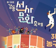 청소년 건강증진 3대3 농구대회, 10월10일 개최