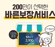 교보라이프플래닛, 보험 진단 서비스 이용자 수 200만명 돌파