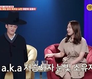 김수현 "너무 욱하는 남편, 눈으로 위협감 줘..저승사자 눈빛"(애로부부)