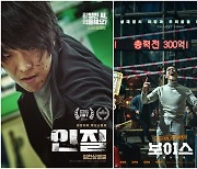 '인질' 김재범-'보이스' 김무열, 스크린 찢은 빌런들의 '평행이론'[무비와치]