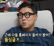 탁재훈, 이상민 말실수에 "전처 방송도 보냐" 이혜영 언급 (돌싱포맨)