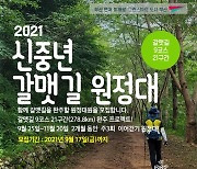 부산시, '갈맷길 시즌2, 시민참여 걷기행사' 25일 '갈맷길 원정대' 출발