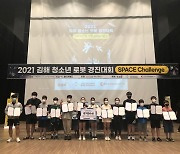 2021 김해 청소년 로봇 경진대회 성료
