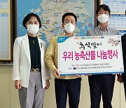 농협 전남노조, 추석맞이 '우리 농축산물' 사랑나눔 행사
