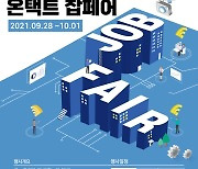 전기안전공사, '2021 전력산업 온택트 잡페어' 개최