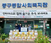 동국제강 계열사 인터지스, 취약계층에 기부금 800만원 전달