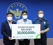 세정재단·부산경찰·초록우산, 범죄피해가정 아동 지원협약