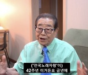 송해, 야윈 얼굴로 근황 전해.."전국 노래자랑 후임 정했다"