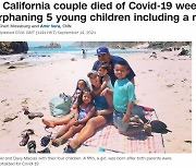 美 30대 부부, 코로나로 2주 간격 사망..어린 자녀 5명만 덩그러니
