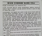 구미 전국체전 취소·축소 검토?.. 전북 체육인들 반발