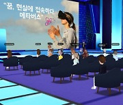 임팩트피플스, 국내 최초 시니어 스마트 콘퍼런스 '메타버스 세계'에서 개최