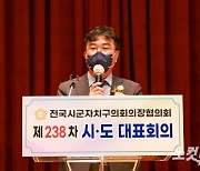 전국시군의회의장협의회 천안 독립기념관서 개최