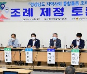 김진기 도의원, 지역사회 통합돌봄 조례 제정 토론회