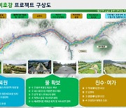 "대규모 친수여가공간 조성" 미호강 프로젝트 '청사진'