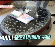 아나테이너 윤영미 '♥황능준과 제주살이 중..가구 대부분 중고마켓에서 구입" ('건강한 집') [어저께TV]