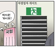 [만평] 조기영 세상터치 2021년 9월 14일