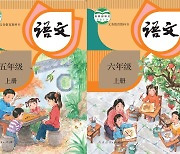 [여기는 중국] 세 자녀 키우다 힘겨운 엄마?..초등교과서 표지 삽화 논란