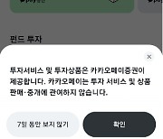 [단독] 카카오페이, 상장 일정 또 미룬다