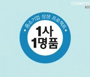 "15년 째 판매수수료 무료"..CJ온스타일, 상생 방송 매출 600억 돌파