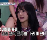 '스트릿 우먼 파이터' K-POP 4대 천왕 미션으로 결정되는 최초 탈락 크루는?