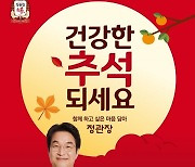 KGC인삼공사 "비대면 추석엔 홍삼 선물로 면역력과 감사함 전하세요"