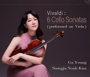 "첼로의 노래, 비올라가 대신했다"..비올리스트 가영의 '비발디 6 첼로 소나타' [새 음반]
