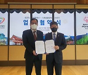 태권도진흥재단, 스페셜올림픽코리아와 업무협약 체결
