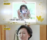김영란 "비밀리에 진행한 두 번째 결혼, 호텔 가니 기자들 먼저 도착"(같이삽시다3) [TV캡처]