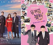 '사랑의 불시착'·'유퀴즈', 2021 방송통신위원회 방송대상 대상·우수상 수상
