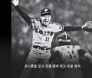 '전설의 무쇠팔' 故 최동원 10주기..다큐 '1984, 최동원' 11월 개봉