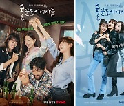 '술꾼도시여자들' 이선빈·한선화·정은지·최시원, 티저 포스터 공개