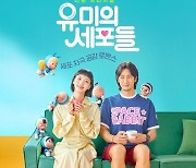 '유미의 세포들' 안보현 "김고은, 만화 찢고 나온 느낌"